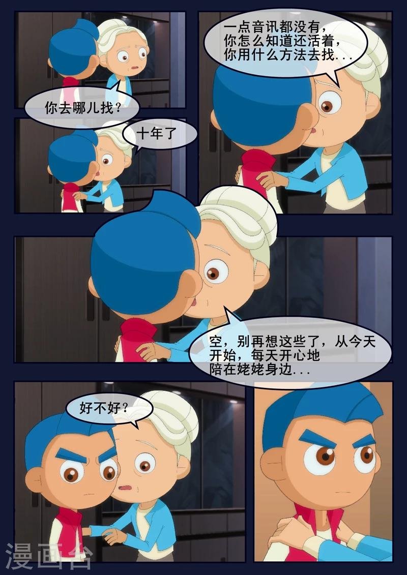 第14话 姥姥阻止空成为宇航员