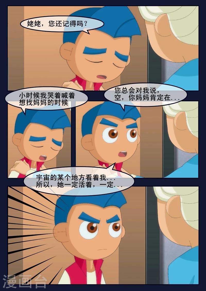 第14话 姥姥阻止空成为宇航员