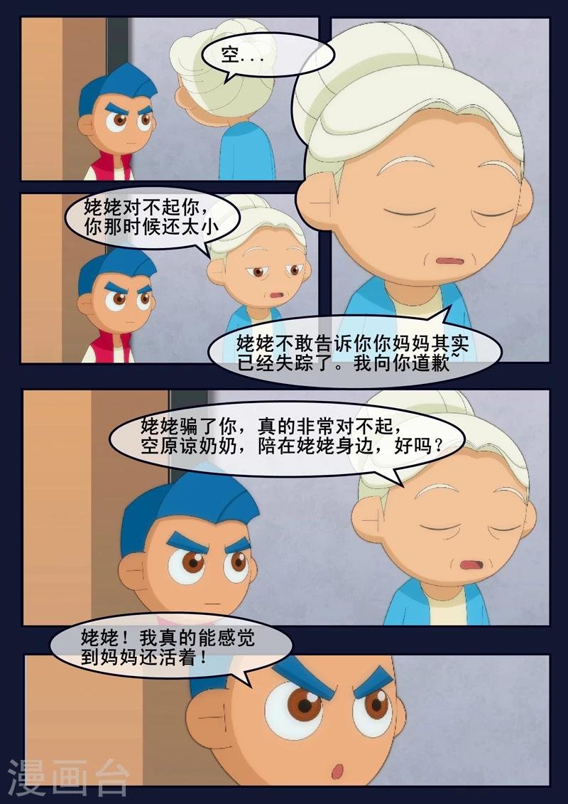 第14话 姥姥阻止空成为宇航员