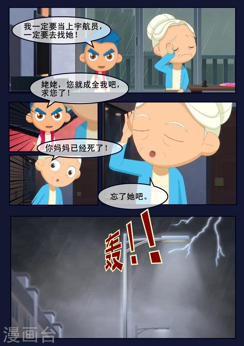 第14话 姥姥阻止空成为宇航员