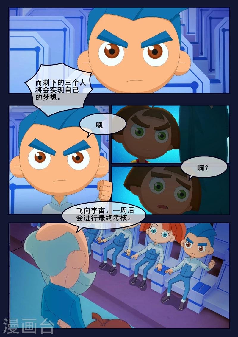 第16话 最后一项考核开始
