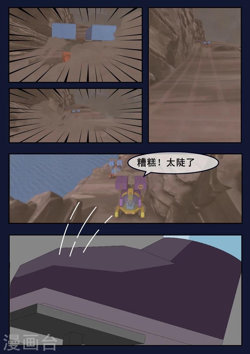第17话 空和唐木的角逐