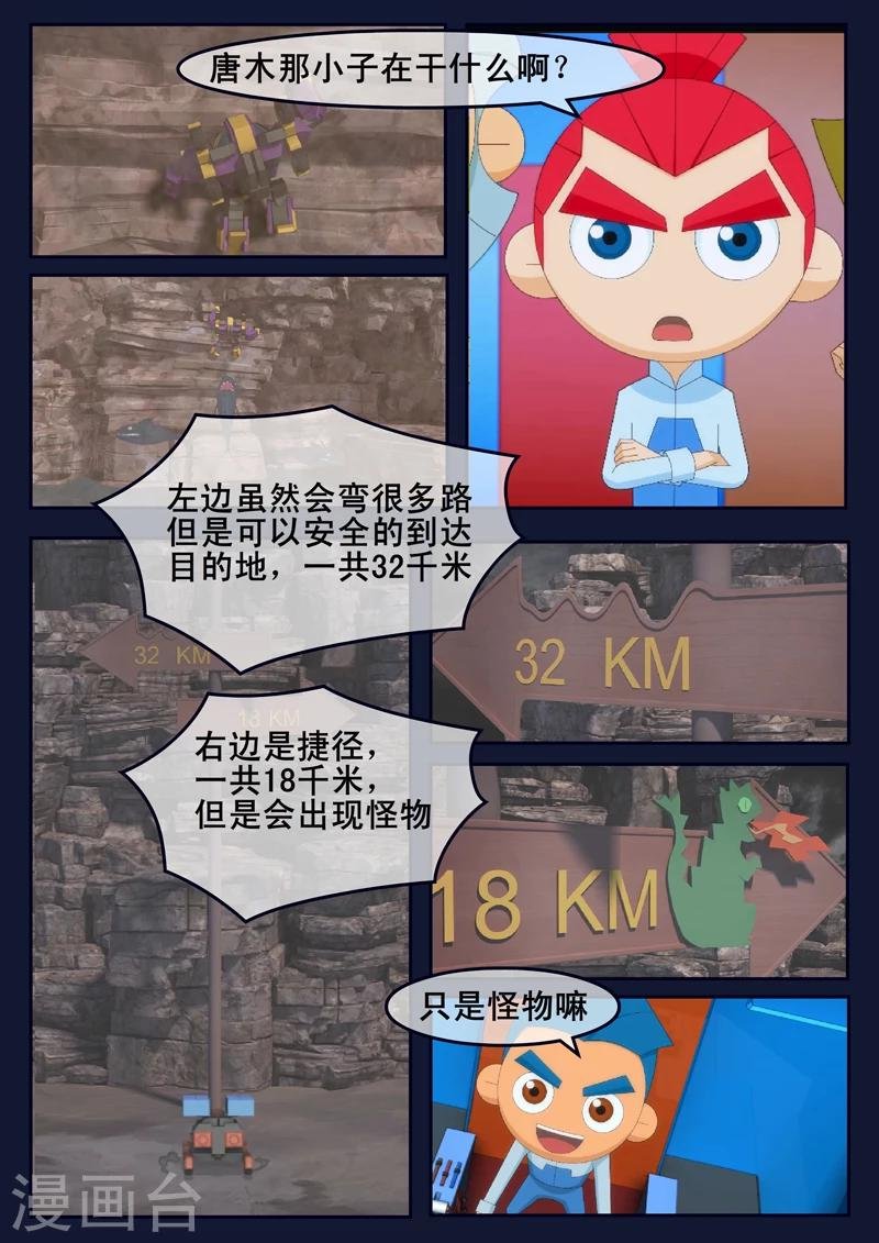第17话 空和唐木的角逐