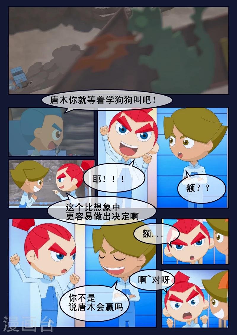 第17话 空和唐木的角逐