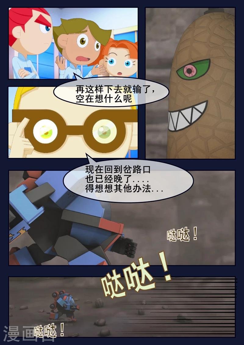 第17话 空和唐木的角逐