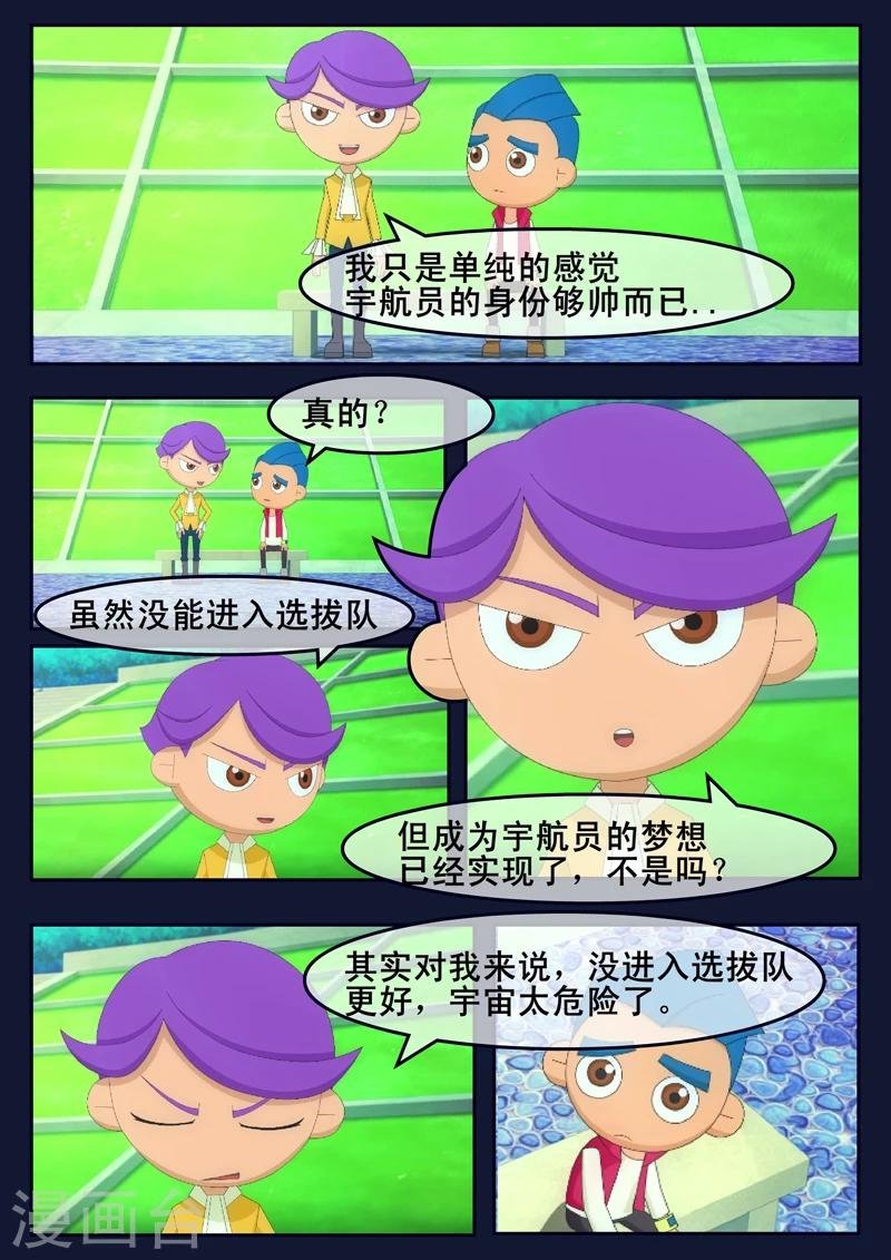 第18话 三名宇航员诞生