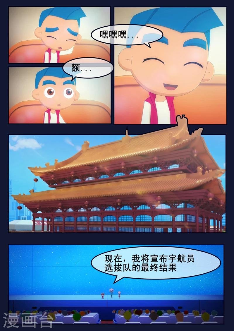 第18话 三名宇航员诞生