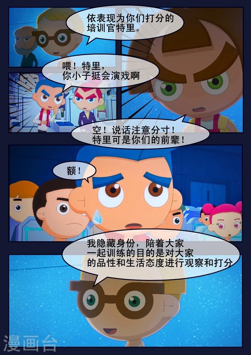 第18话 三名宇航员诞生