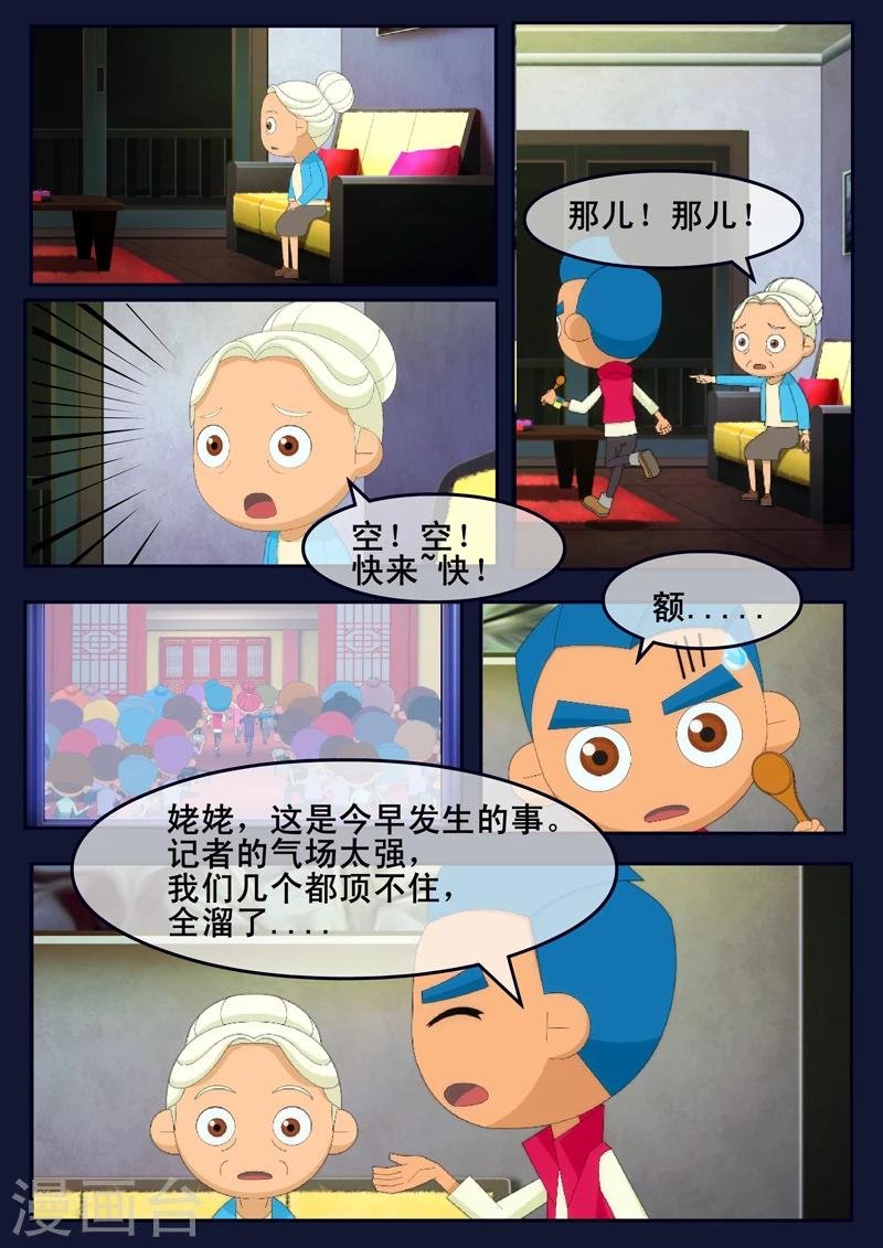 第18话 三名宇航员诞生
