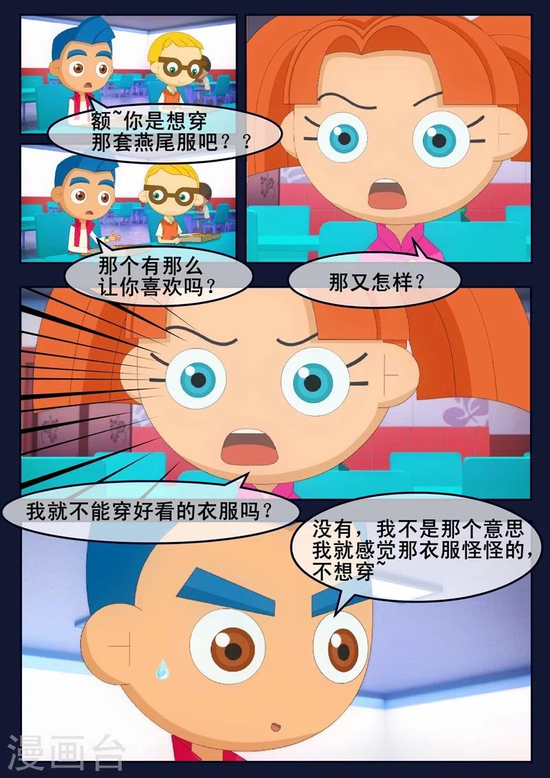 第19话 迎来宇航员喜宴