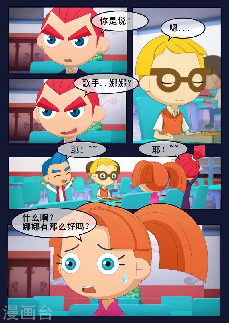 第19话 迎来宇航员喜宴