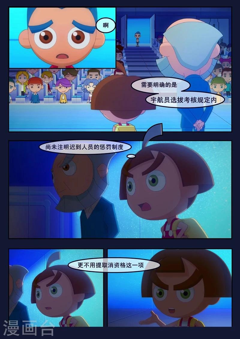 第2话 选拔考核开始