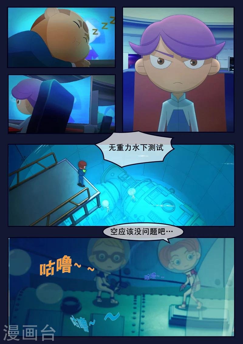 第21话 宇航员们开始惶恐