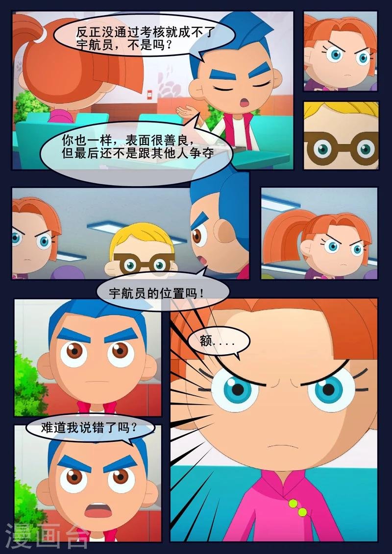 第21话 宇航员们开始惶恐