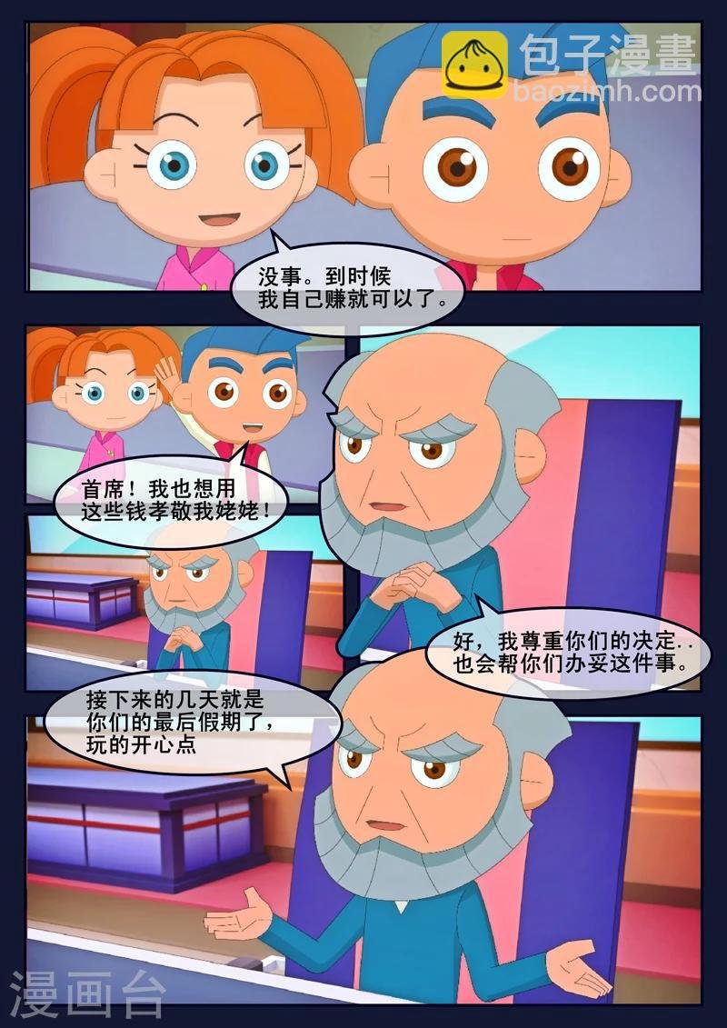 第22话 起飞前与家人相会