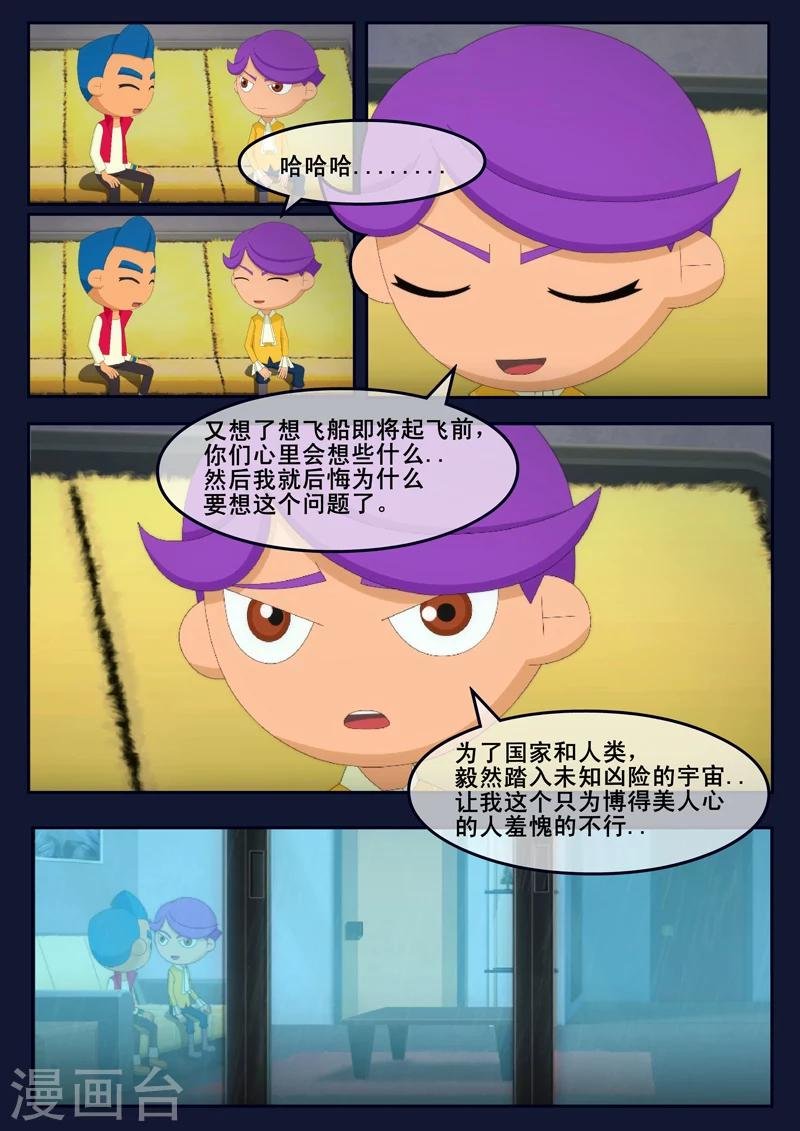 第22话 起飞前与家人相会