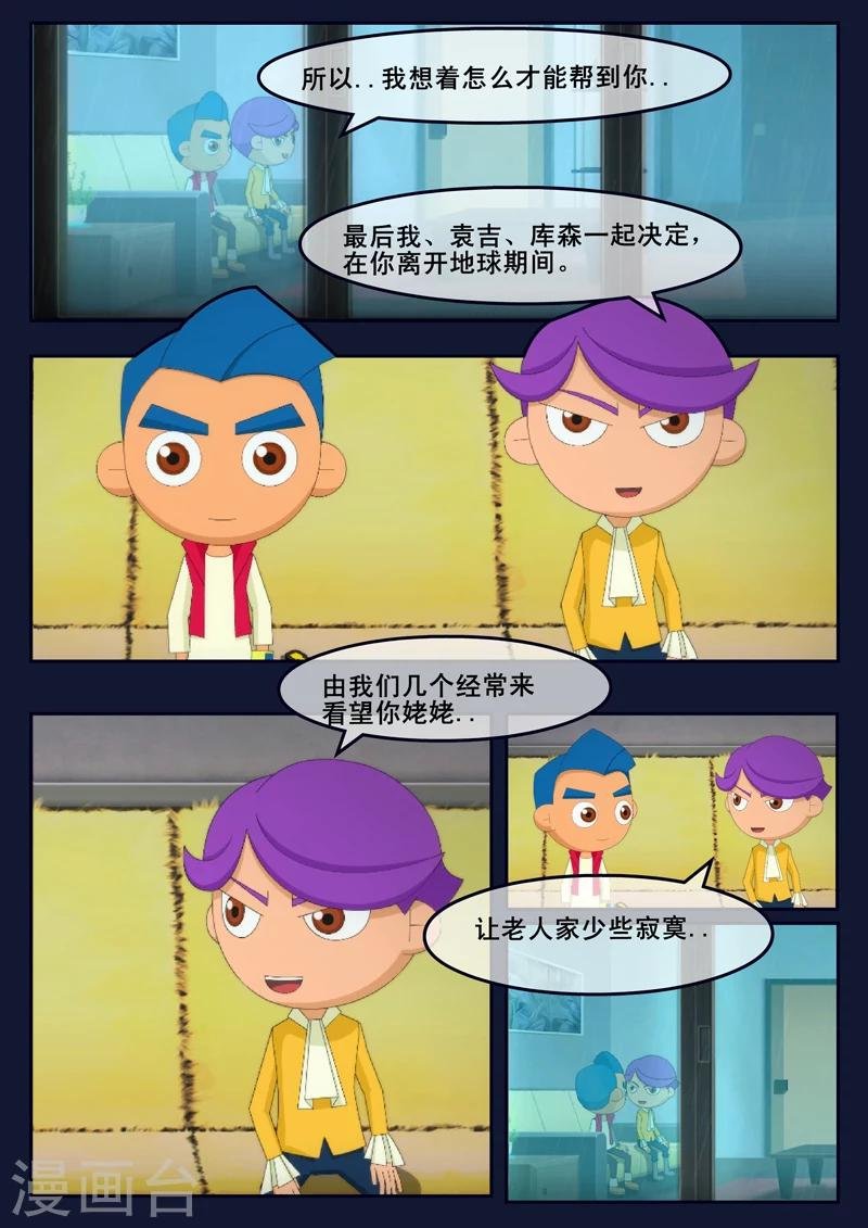第22话 起飞前与家人相会