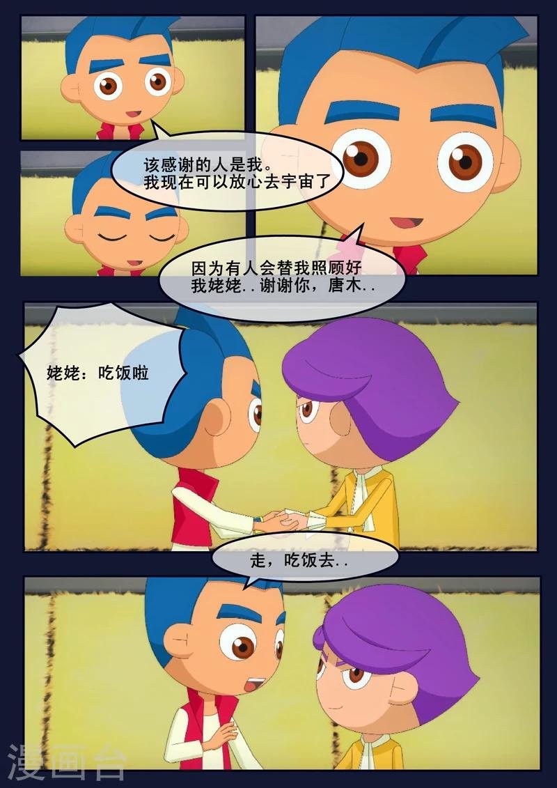 第22话 起飞前与家人相会