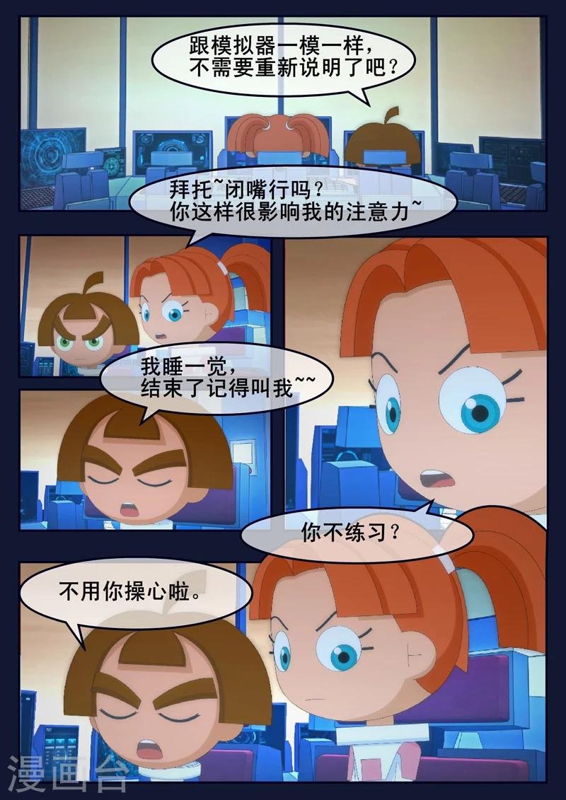 第23话 最后的训练