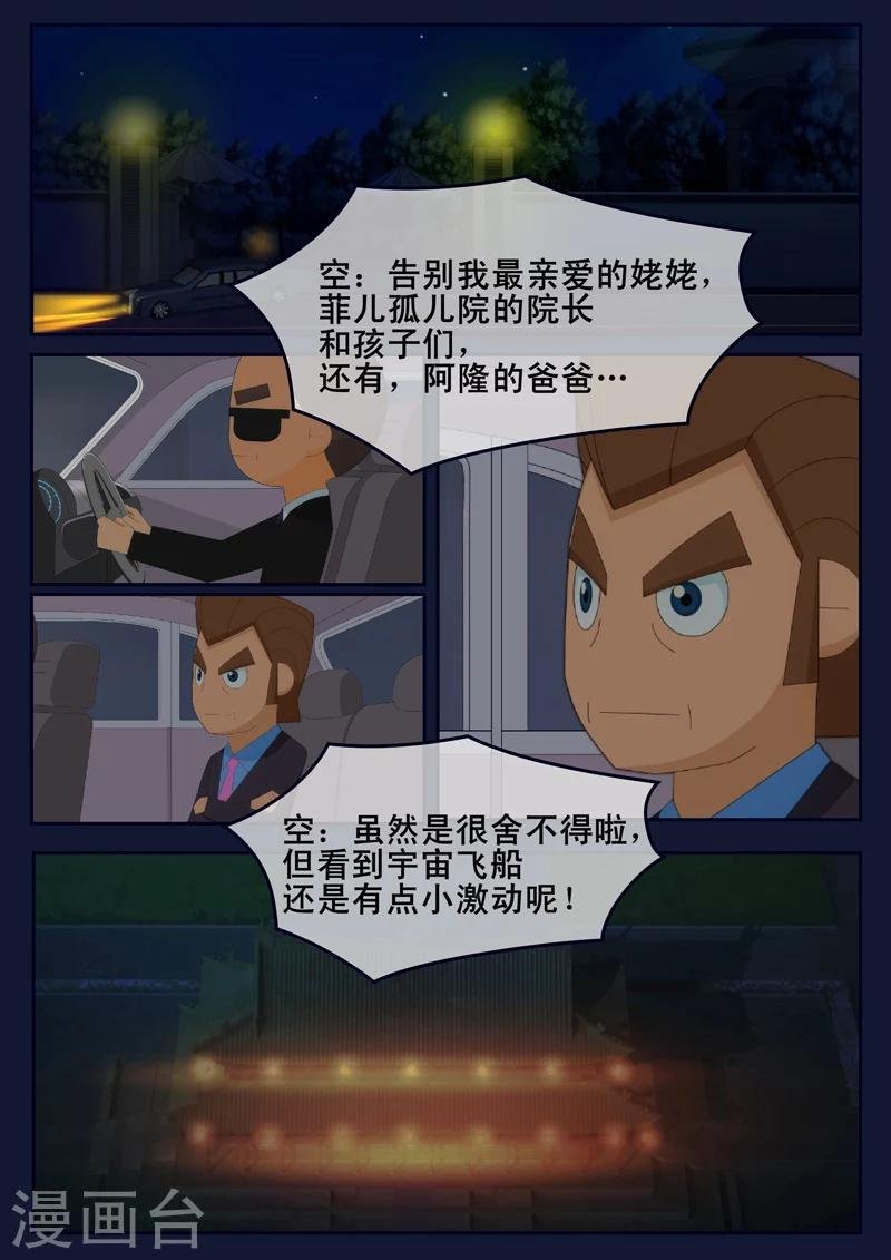 第24话 踏上宇宙之旅