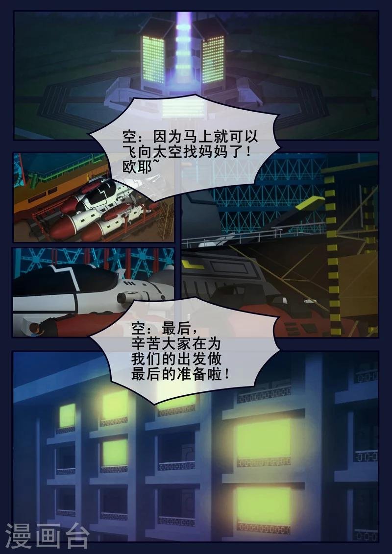 第24话 踏上宇宙之旅
