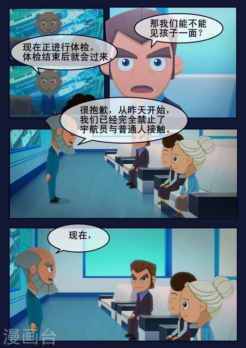 第24话 踏上宇宙之旅