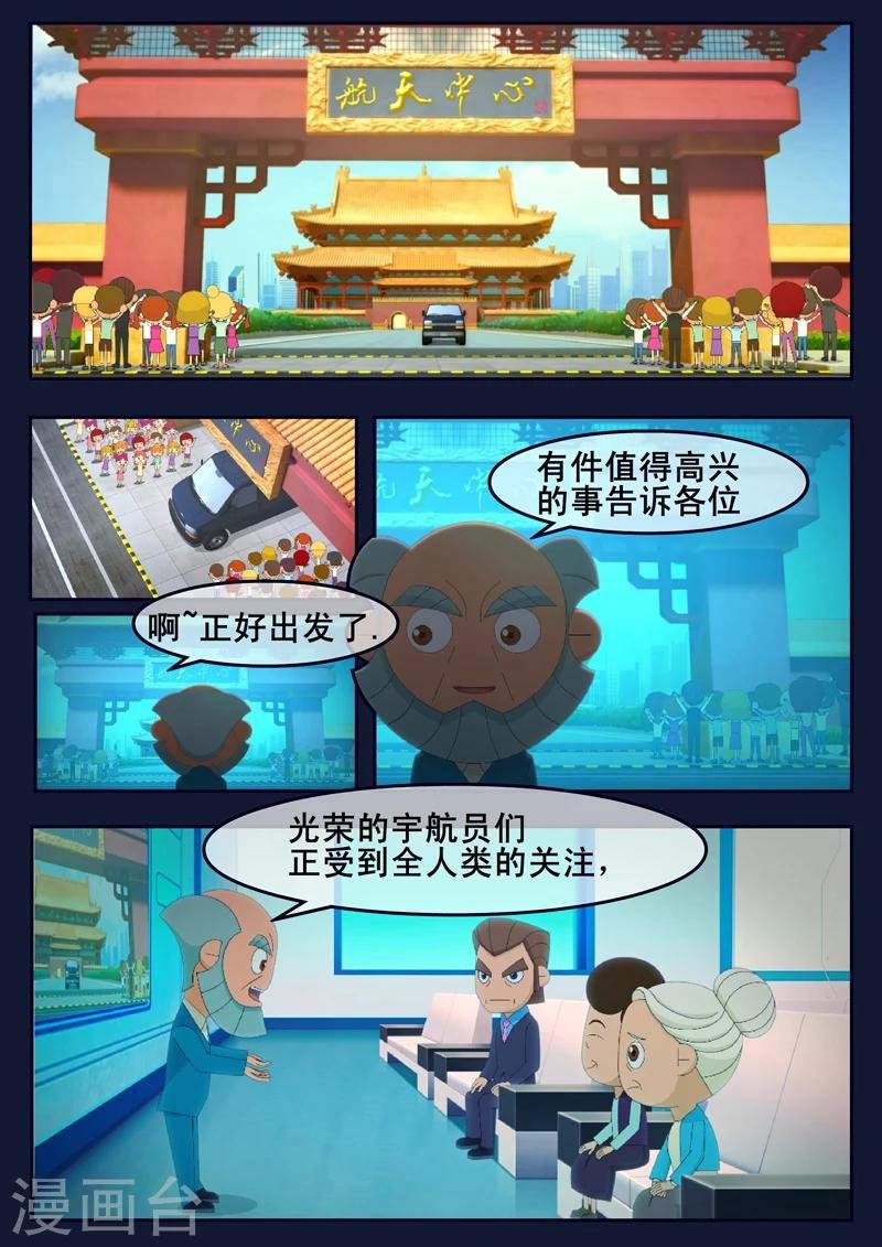 第24话 踏上宇宙之旅