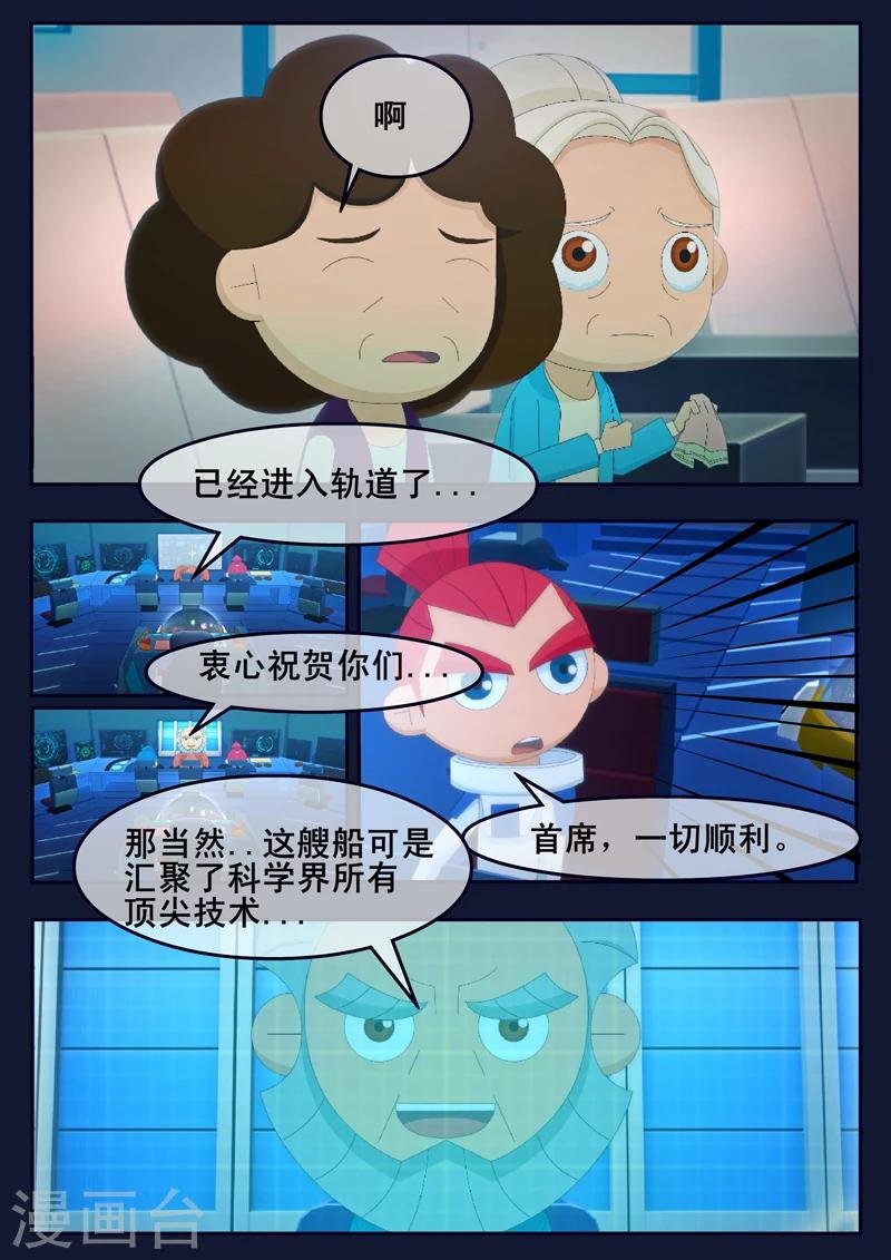 第24话 踏上宇宙之旅