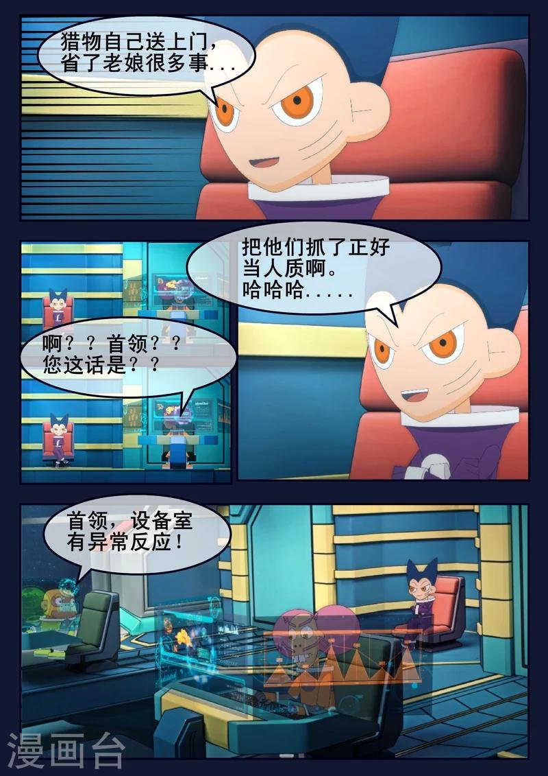 第25话 天狐联盟的潜伏攻击