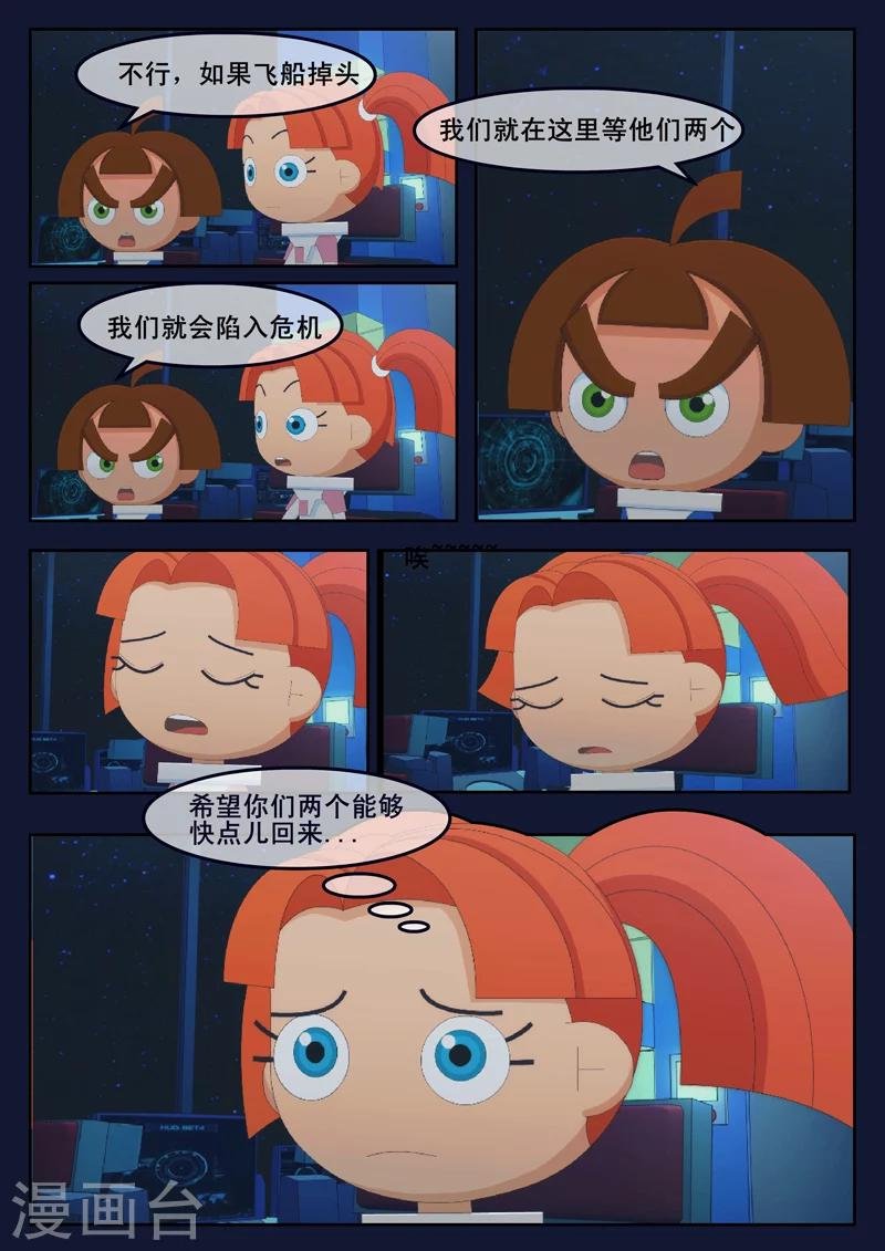 最终话 空，隆陷入危机，生死未卜