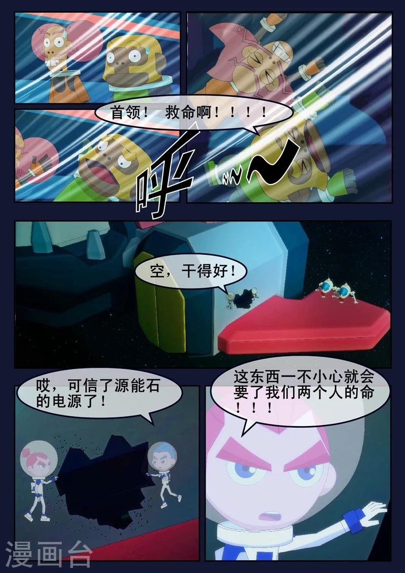 最终话 空，隆陷入危机，生死未卜