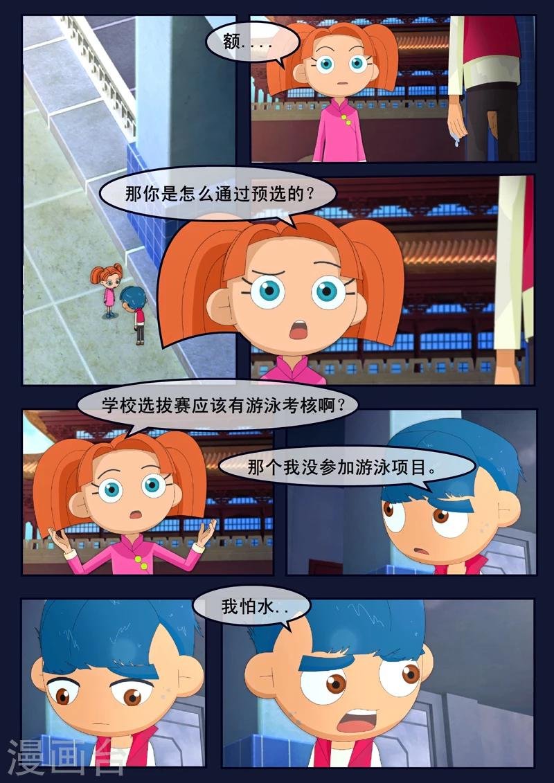 第3话 游泳考核