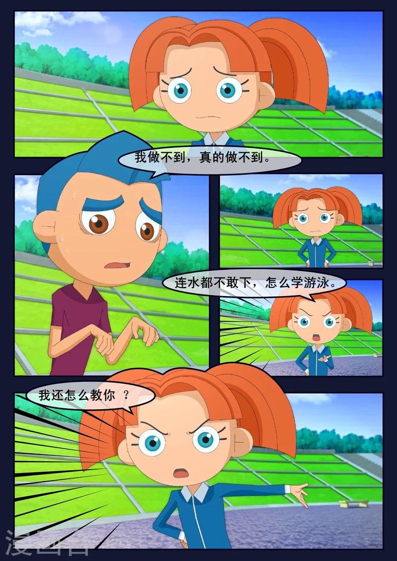 第3话 游泳考核