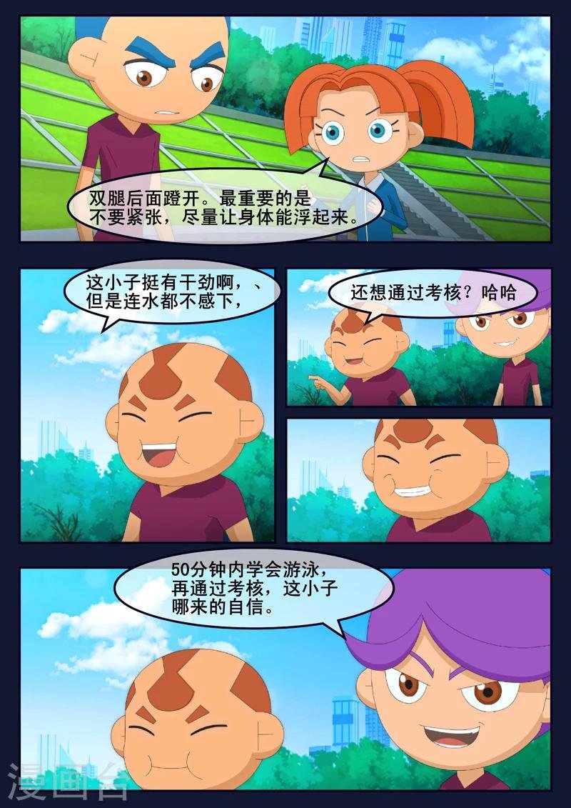 第3话 游泳考核