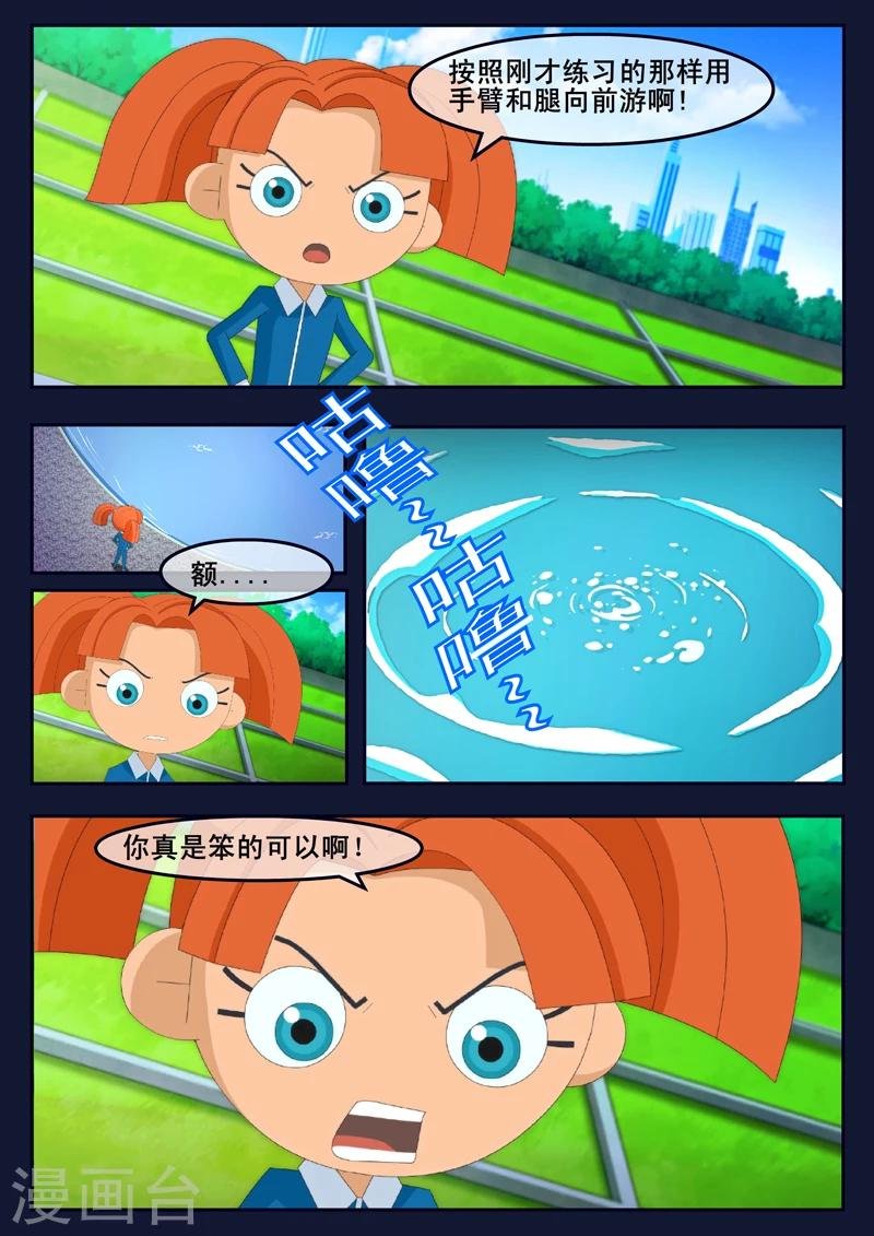 第3话 游泳考核