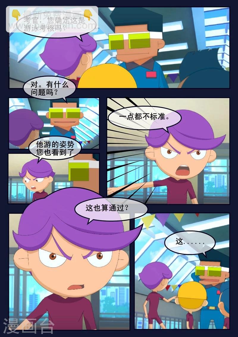 第4话 成功通过游泳考核