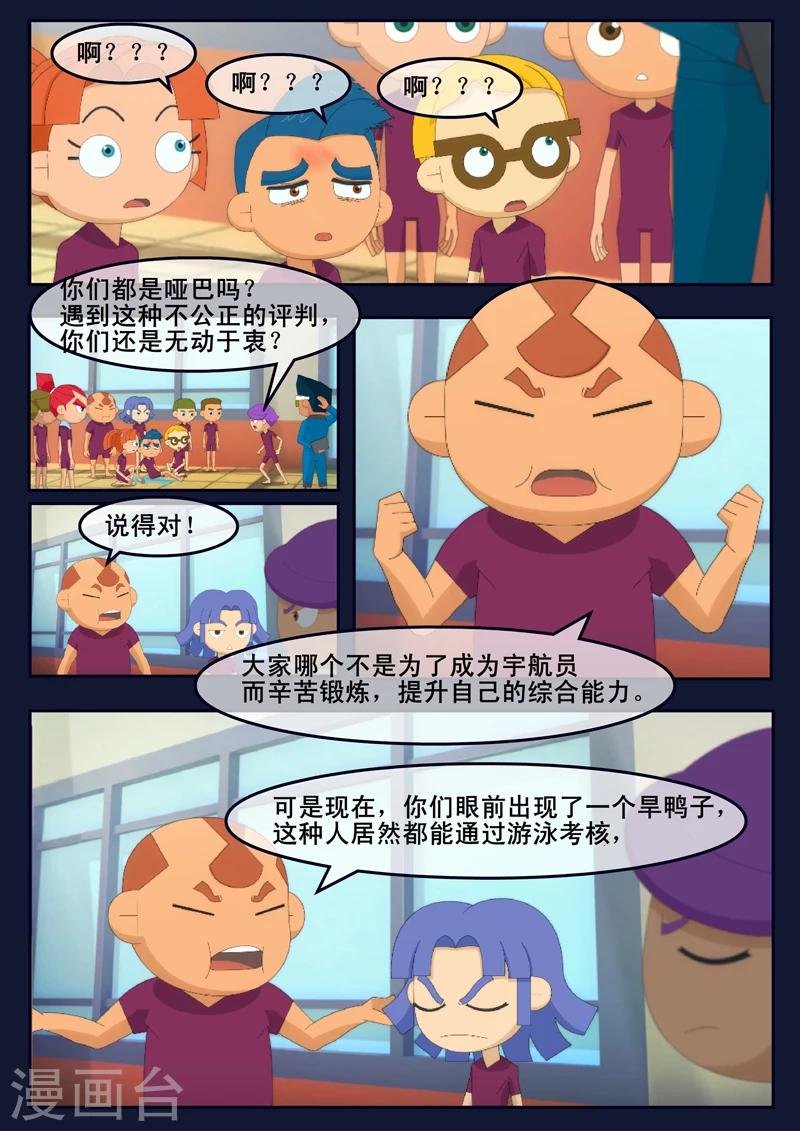 第4话 成功通过游泳考核