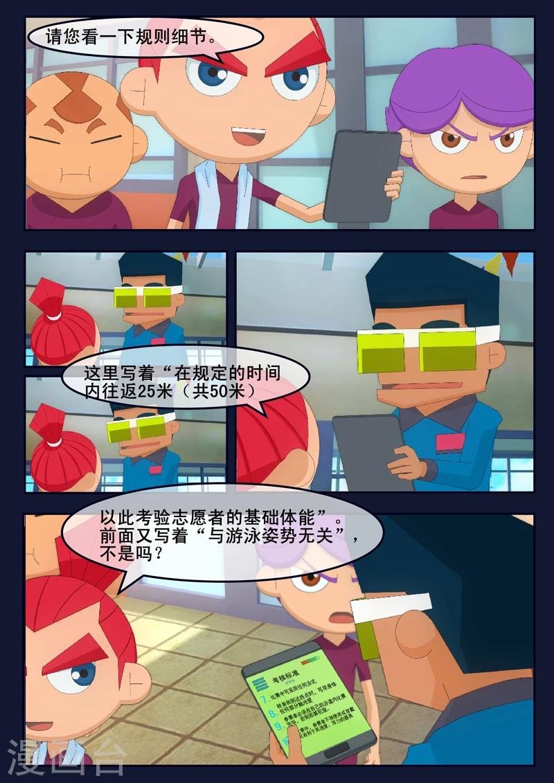 第4话 成功通过游泳考核