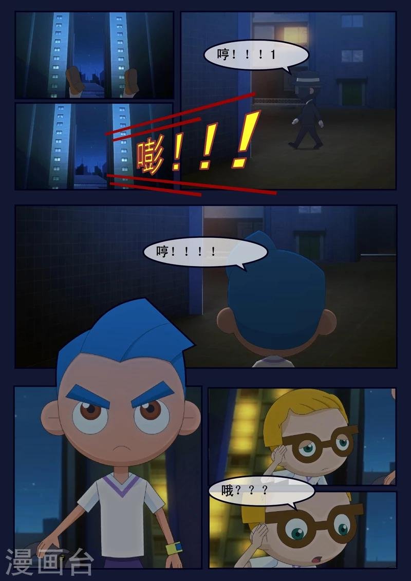 第5话 惊现天狐联盟