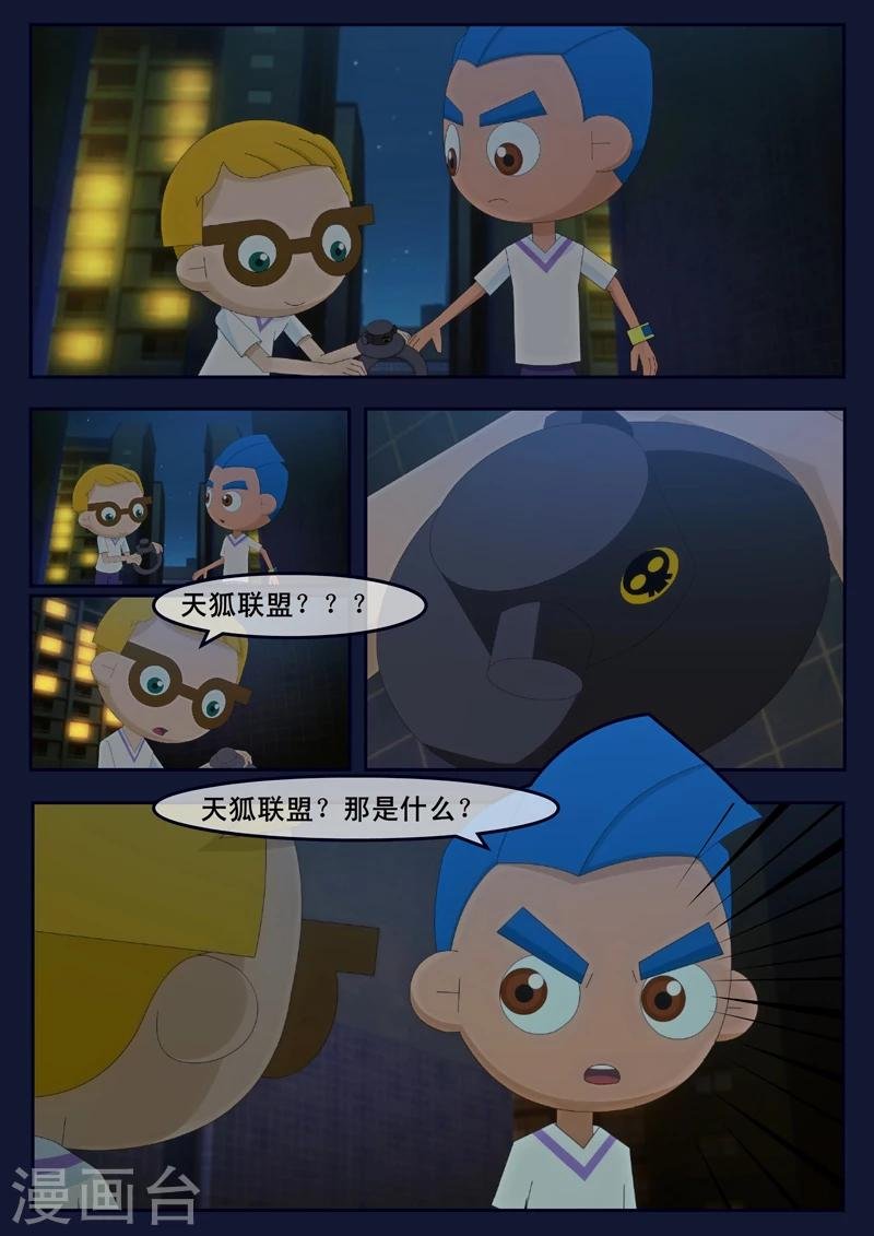 第5话 惊现天狐联盟