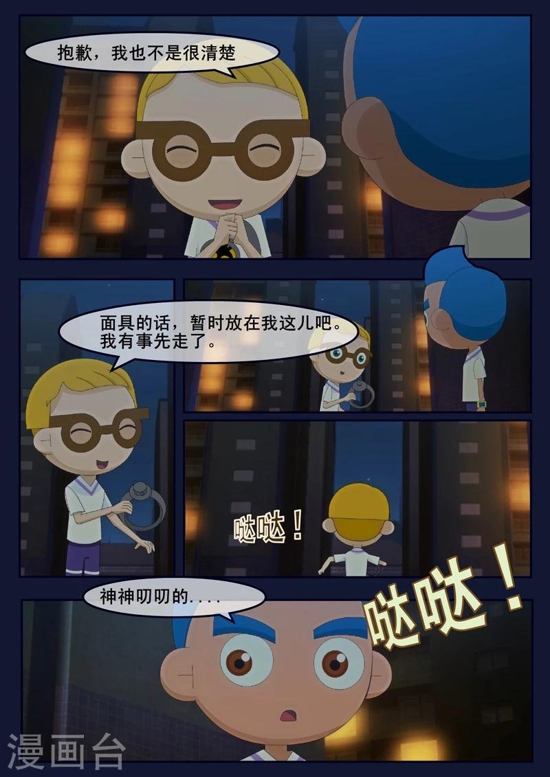第5话 惊现天狐联盟