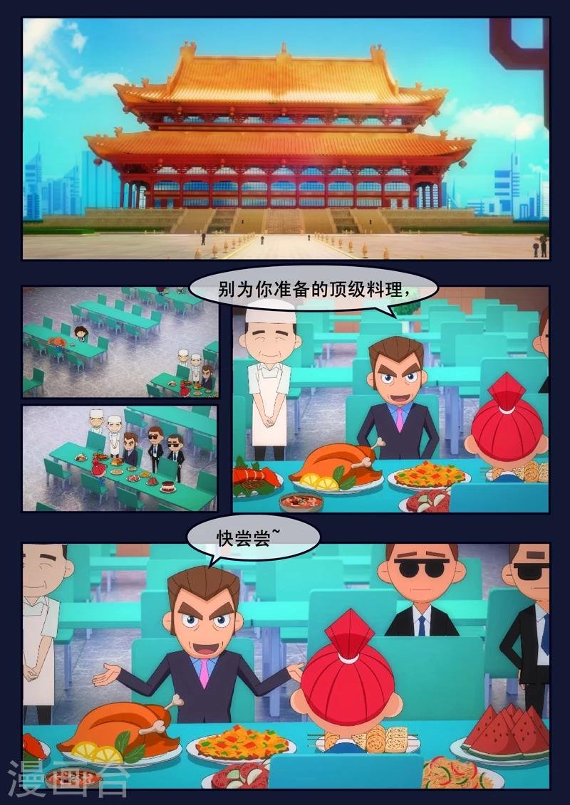 第5话 惊现天狐联盟