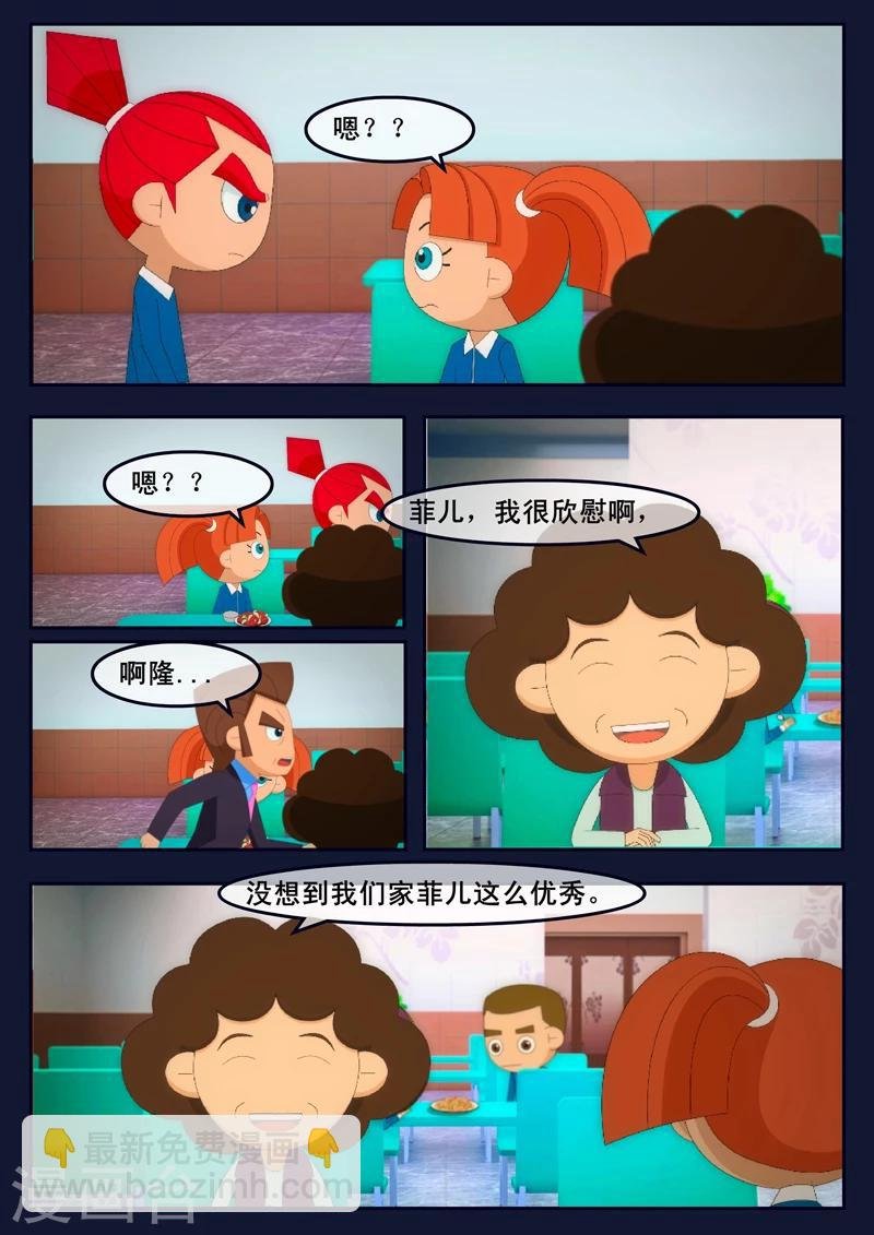 第5话 惊现天狐联盟