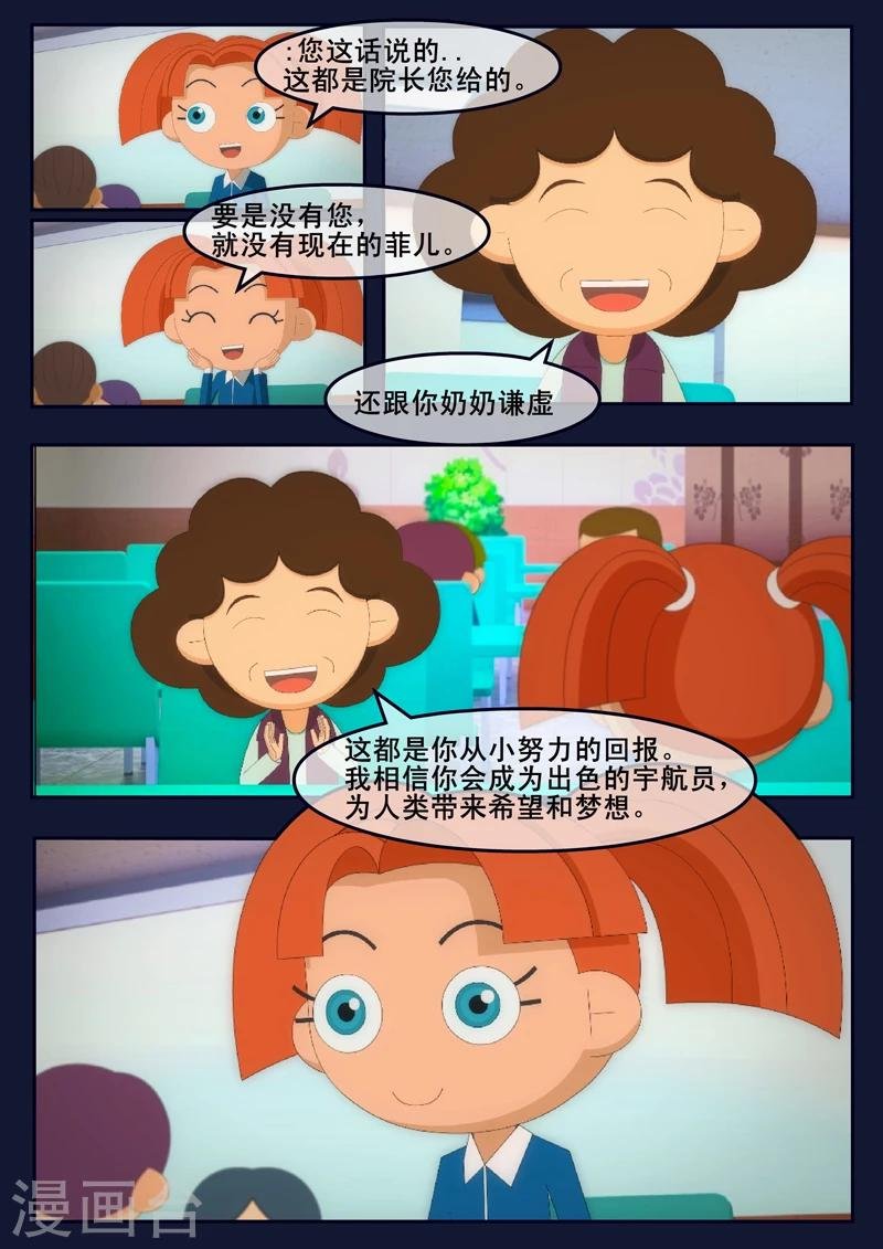 第5话 惊现天狐联盟