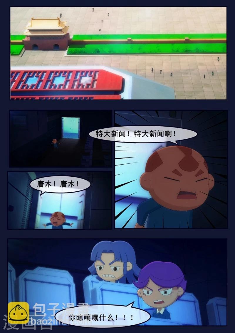 第5话 惊现天狐联盟