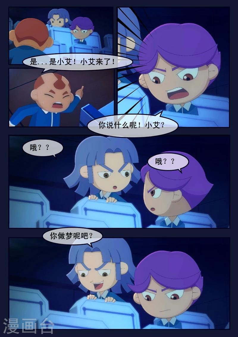 第5话 惊现天狐联盟