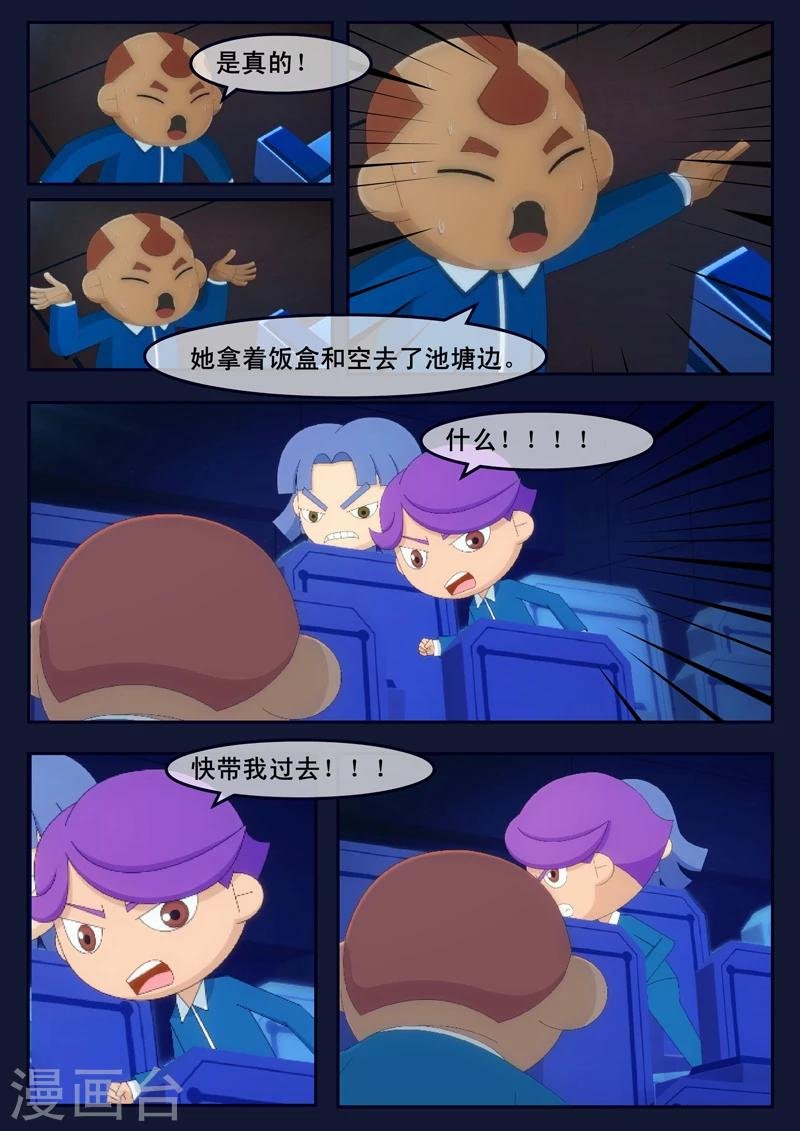 第5话 惊现天狐联盟