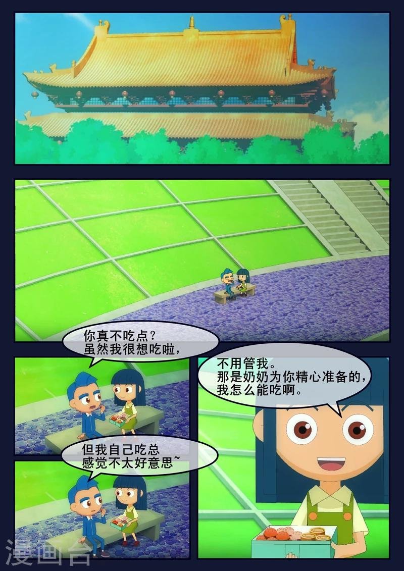 第5话 惊现天狐联盟