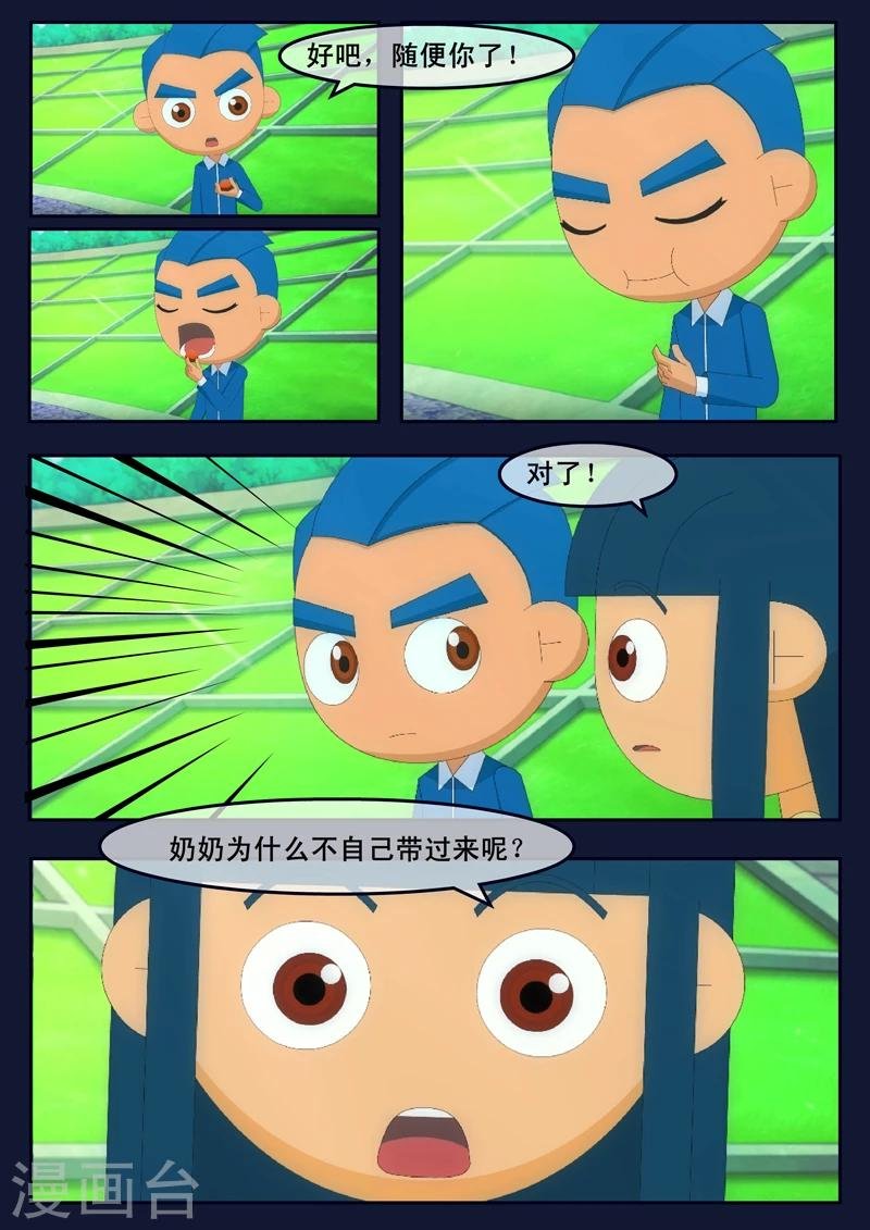 第5话 惊现天狐联盟