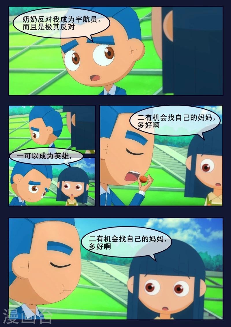 第5话 惊现天狐联盟
